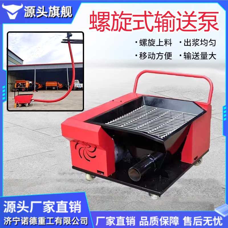 小型混凝土输送泵二次结构上料机螺旋软管耐磨水泥砂浆灌浆浇筑泵