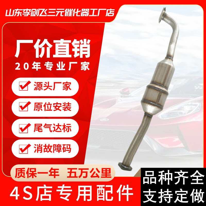 厂家供应三元催化器 适用长城哈弗H6柴油汽车排气管三元催化器