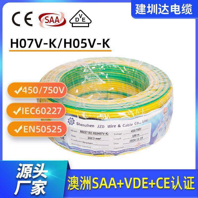 H07V-K 1G2.5单芯绝缘导线黄绿色接地线电控柜连接电线IEC 60227