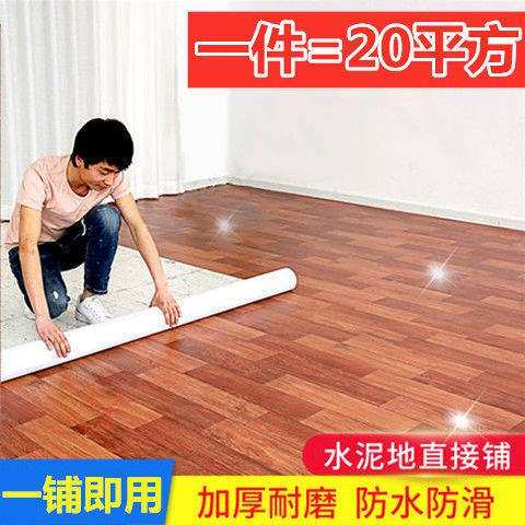 地板革水泥地加厚防滑PVC地垫贴家用地毯大面积卧室满铺房间