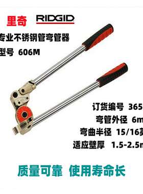 里奇不锈钢管弯管器606M36588 608M36593 610M36608 612M36618