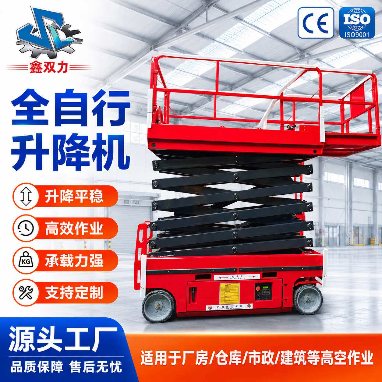 全自行走式升降机12m高空作业平台维修车8m16m全自行剪叉式升降机
