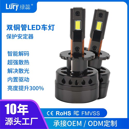 汽车LED大灯D系列直插式大灯D1S D2S D3S D4S D5S D8S自带解码车