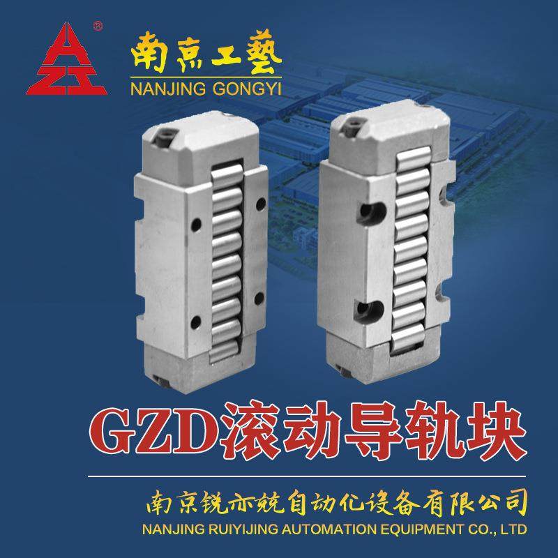 南京工艺滚动导轨块 GZD20*70 GZD30*123 GZD40*132 GZD30X162T