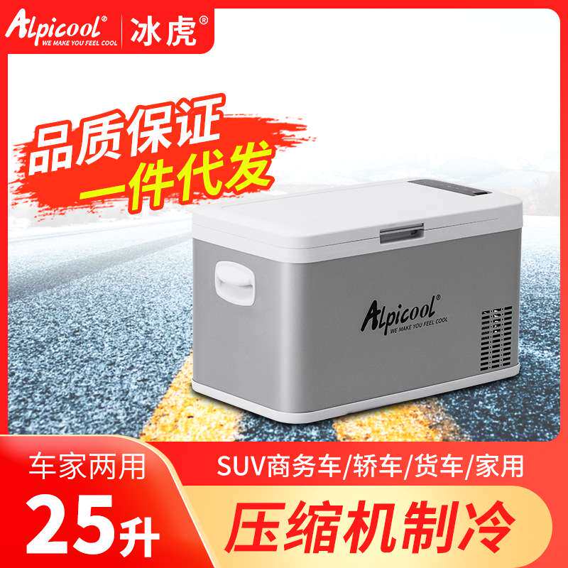 Alpicool冰虎车载冰箱25L车家两用压缩机制冷12v24v冷冻小冰箱