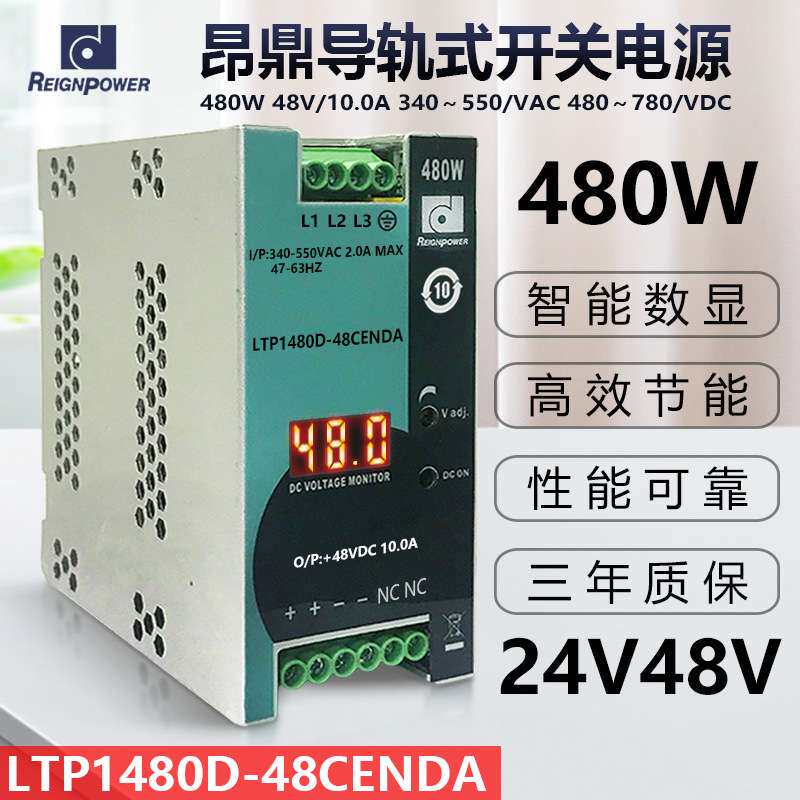 昂鼎Reingpower数显480W 48V24V三相大功率直流导轨工业开关电源