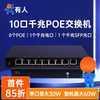8口10口千兆POE以太网交换机监控网络安防无线AP网线供电S1210P
