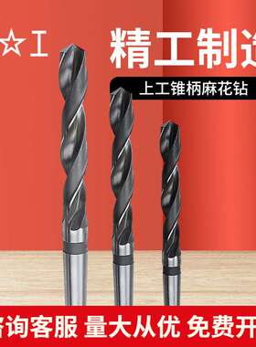 上工高速钢麻花钻头锥柄麻花钻46.0~49.5mm高速钢钻头上工锥钻