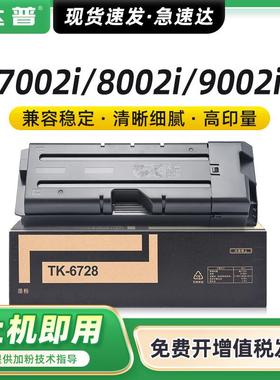 适用京瓷TK-6728墨粉7002i8002i9002i7003i8003i9003i碳粉盒