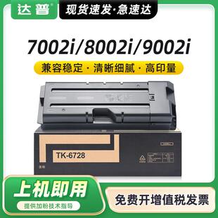 6728墨粉7002i8002i9002i7003i8003i9003i碳粉盒 适用京瓷TK
