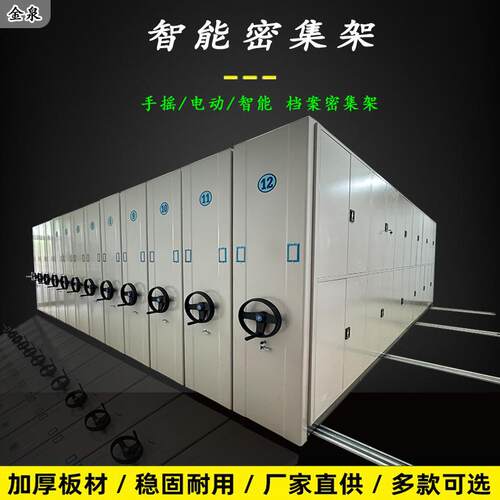 智能档案移动手摇财务密集架A泰安智能档案移动手摇财务密集架A厂