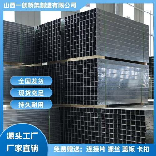 电缆金属桥架热镀锌槽式线槽托盘式防水防火防锈走线架
