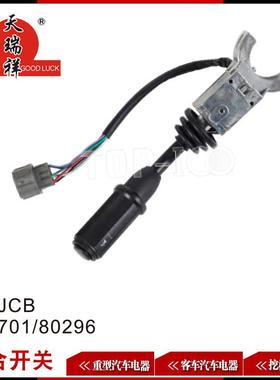 适用JCB组合开关JCB701/80296