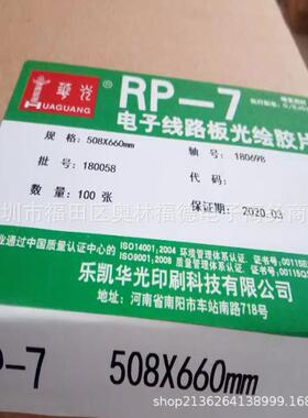 乐凯华光厚片胶片RP-7菲林559*660，H-211等PCB富士/爱克发菲林.