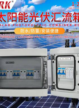 直流光伏太阳能汇流箱2进2出4进1出6进1出DC500VDC1000V箱体防水