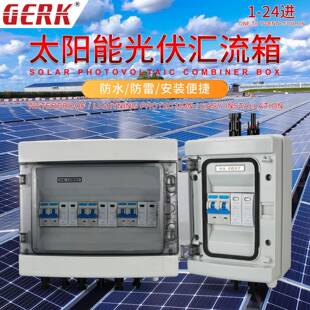直流光伏太阳能汇流箱2进2出4进1出6进1出DC500VDC1000V箱体防水
