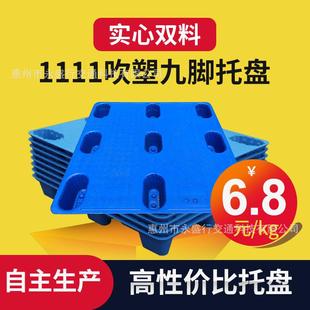 1111九脚托盘吹塑托盘塑料卡板叉车专用托盘物流托盘