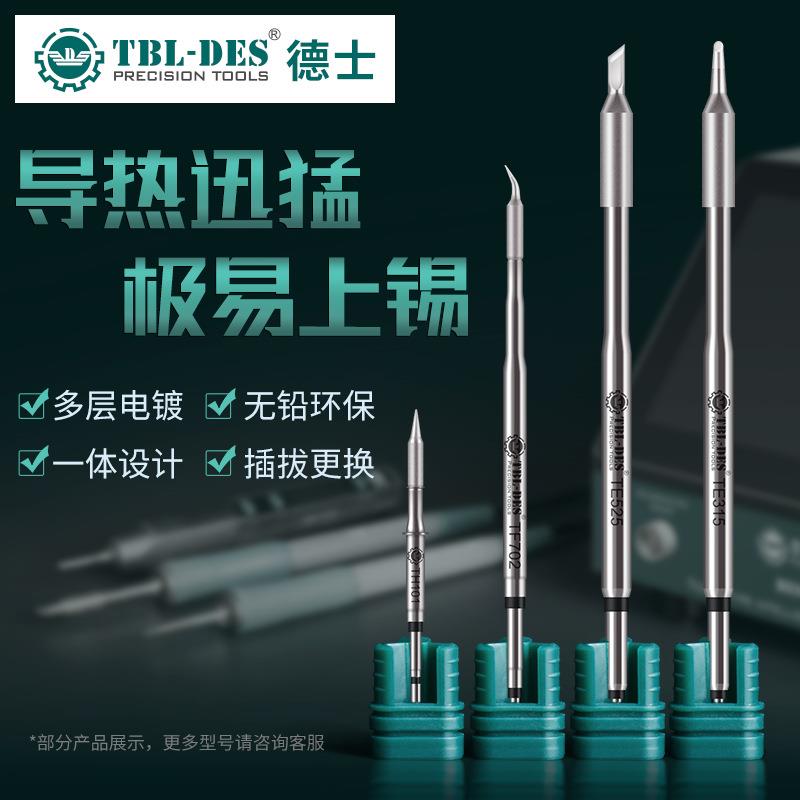 德士DESTE/TF/TH系列焊头86电烙铁焊台手柄电烙铁配件发热芯