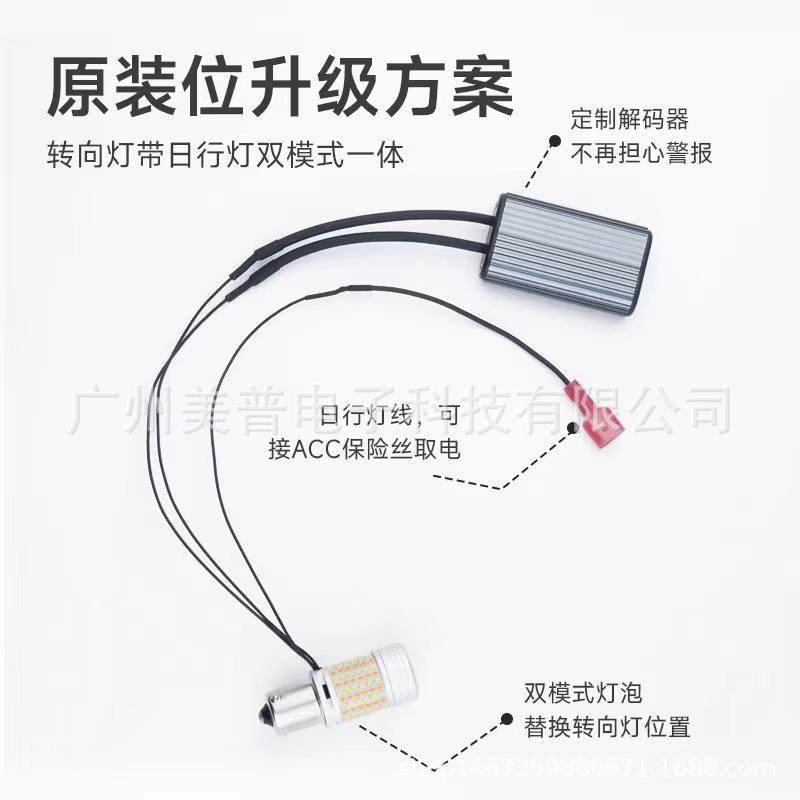 DRL双色一体日行灯带解码转向灯泡1156S25T25T207440144LED