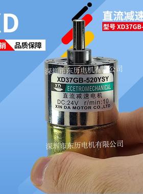 XD信达（垯）直流减速电机XD37GB-520YSYDC:24Vr/min:10MOTOR