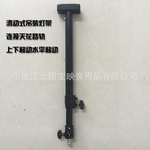 滑动式吊装灯架伸缩吊臂吸顶灯架天花路轨配件摄影灯架加粗