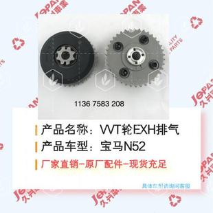 11367583208适用于宝马N52正时链轮凸轮轴齿轮VVT轮EXH排气