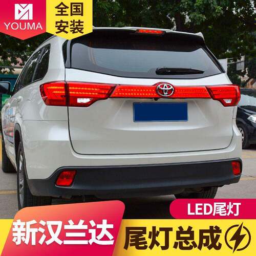 专用于丰田汉兰达LED尾灯总成15-17款改装连贯式led行车led刹车灯