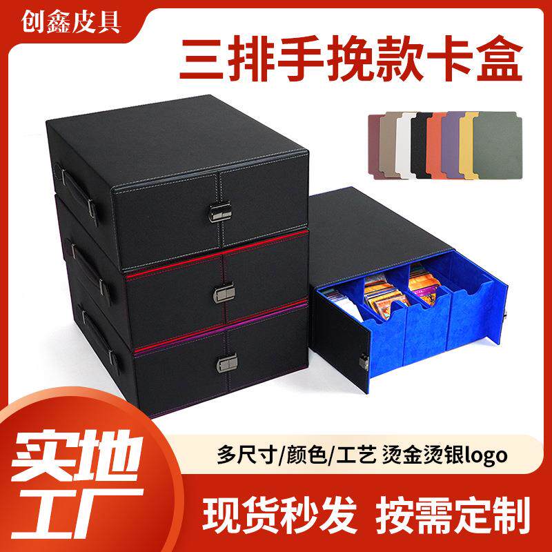 现货三排PU游戏卡盒带手提可加印手挽大容量卡牌盒纸牌名片收纳盒