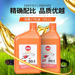 泽藤2T机油50:1进口机械专用二冲程机油混合配比油油锯