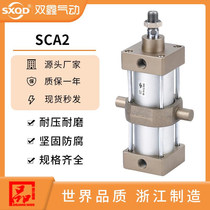 SXQD双鑫气动SCA2-40-50-63-100B25-50-75-100-125-150-200气缸