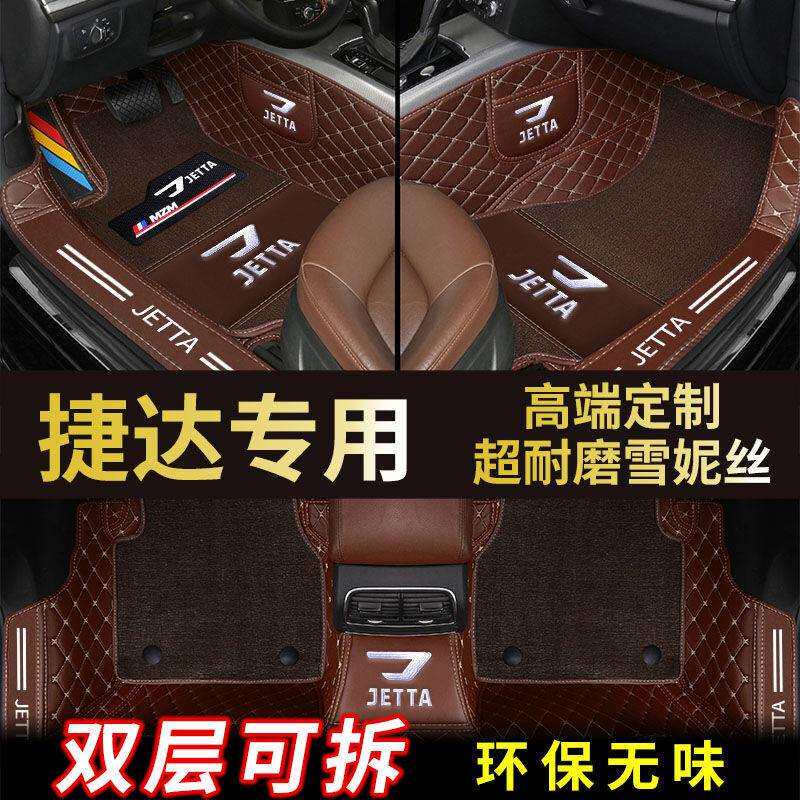 适用捷达专用VS7捷达新VS3捷达VS5桑塔纳捷达双层包围汽车脚垫