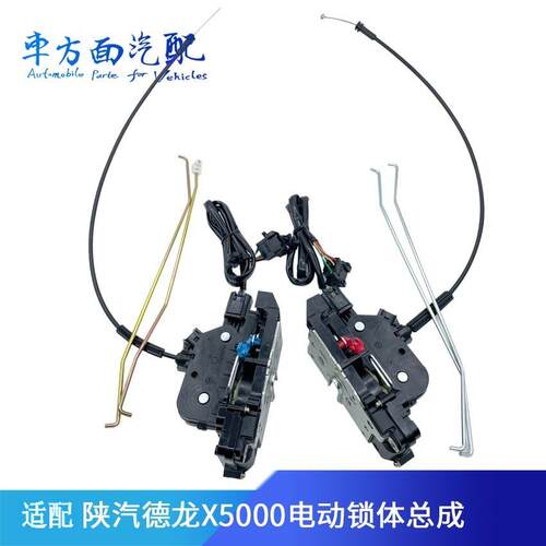 适配陕汽配件德龙X5000车门电动锁体整体式中控锁闭锁器一体锁体