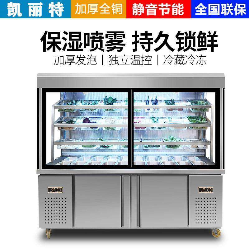 凯丽特商用设备冰柜选菜冷藏冷冻保鲜柜麻辣烫展示柜冒菜串点菜柜