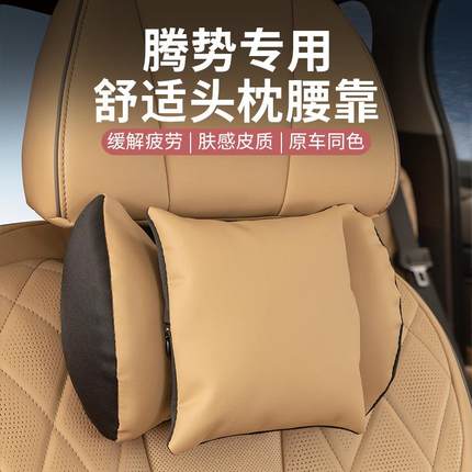 适用于腾势D9汽车头枕N7车载座椅护颈枕腰靠车内用品改装配件专用