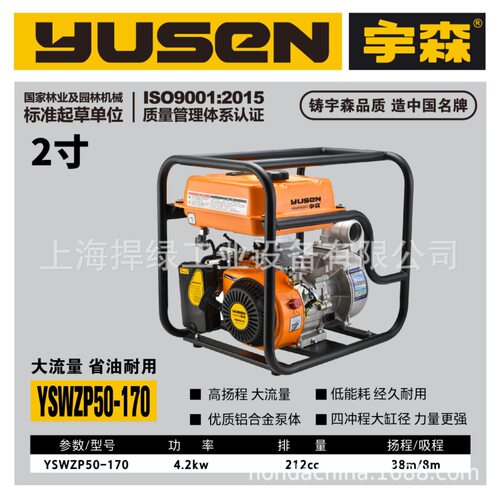 宇森YSWZP50-170风冷四冲程单缸汽油机水泵2寸抽水泵农用灌溉新款