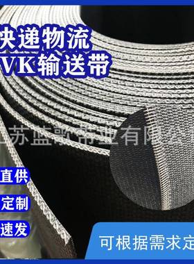 快递分拣单双面PVK输送带、ISO9001质量认证、抗砸耐磨输送带
