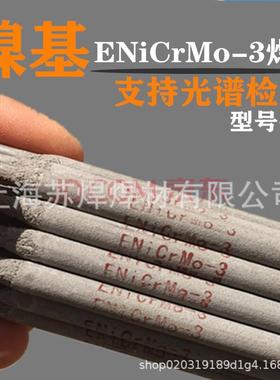 镍基Ni625焊条ENiCrMo-3焊条