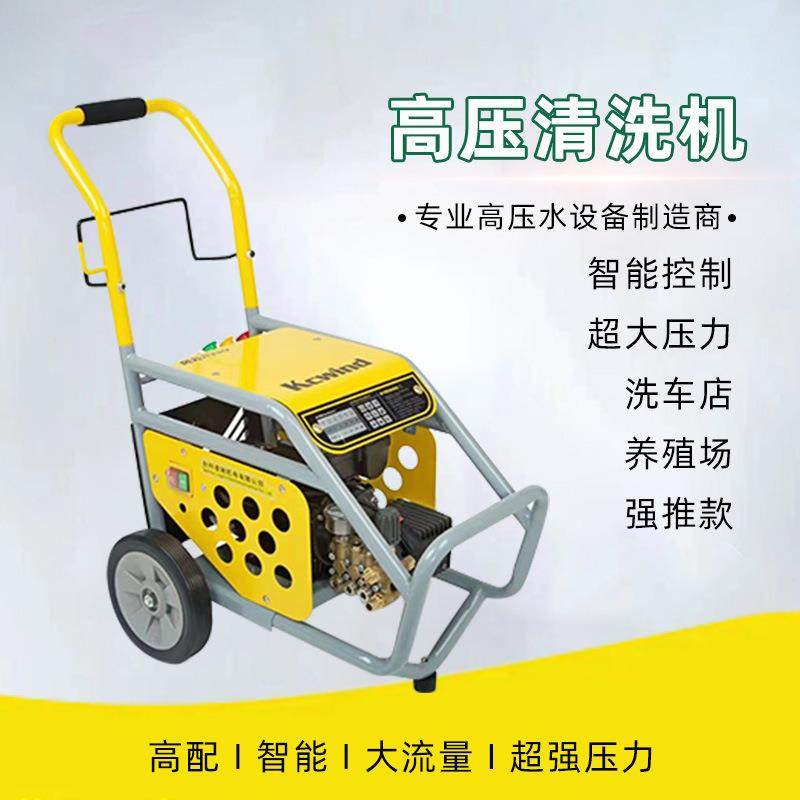 凯驰风云超高压清洗机洗车店工业大功率220V洗车机养殖场水泵商用