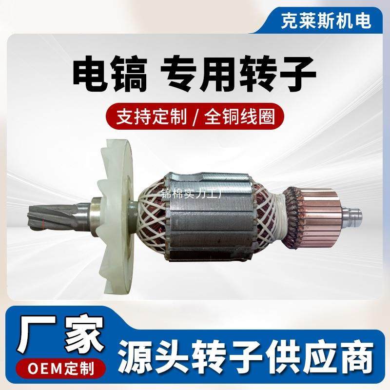 电镐转子配件全铜电机转子电动工具配件直销支持定制,节庆用品/礼品,新娘配件,淘宝优惠券,粉丝福利购,淘宝优惠卷