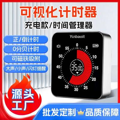 充电款电子屏学习专用定时器儿童倒计时作业自律可视化计时器