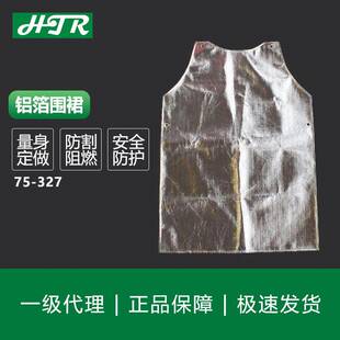 海太尔铝箔围裙隔热耐高温冶炼防烫防飞溅阻燃防火围裙75-327