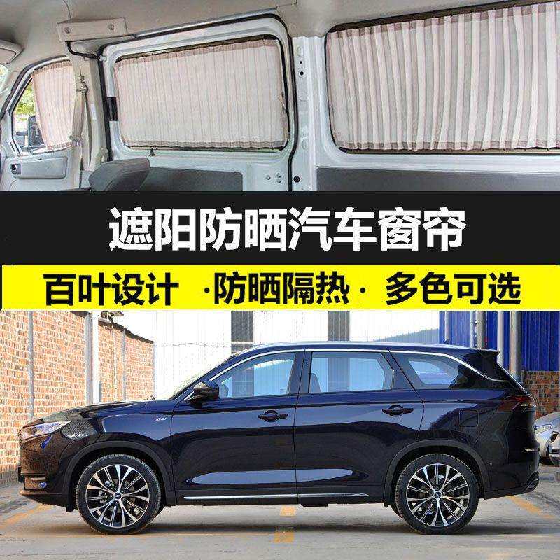长安欧尚X7专车用遮光汽车窗帘车内防晒隔热帘双轨车载私密遮阳帘