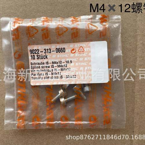 适配STIHL斯蒂尔油锯割灌机螺钉M4*12螺栓90223130660