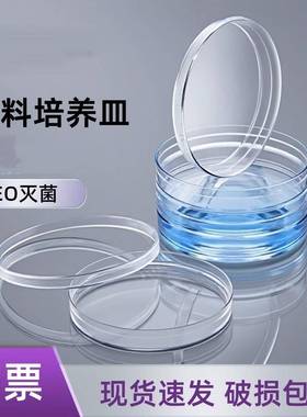 一次性60mm塑料培养皿6070mm平皿6cm细菌培养皿带盖无菌