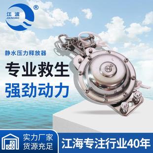 供应静水压力释放器获得船级社认可与认证