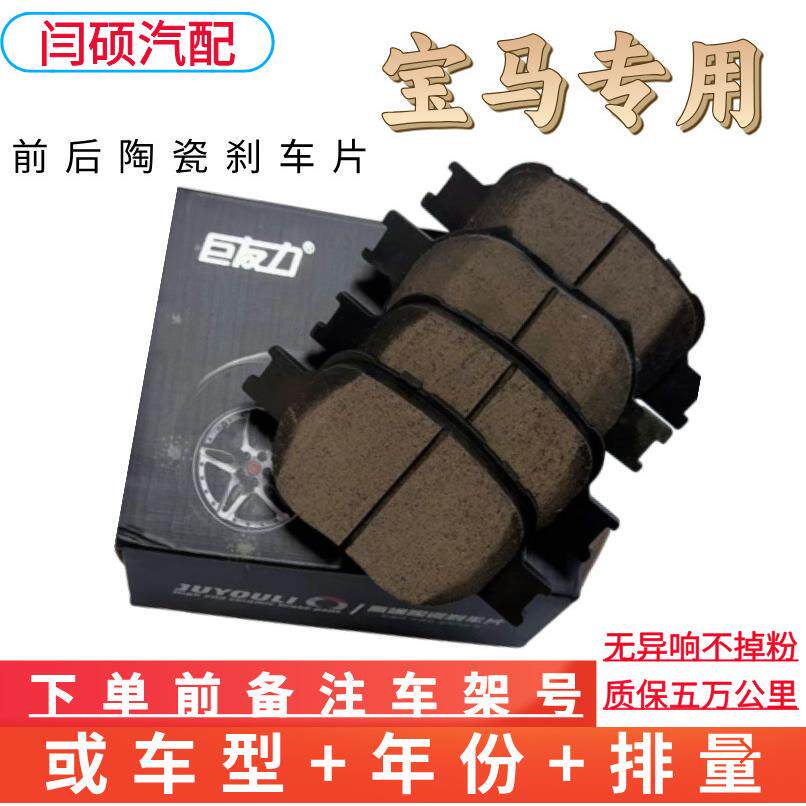适用宝马3系5320li520陶瓷525X1X5X3X6X4Z4mini7前后刹车片制动器