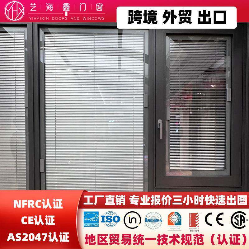 澳标认证AS2047百叶窗出口澳洲铝合金内嵌式磁控升降百叶平开窗