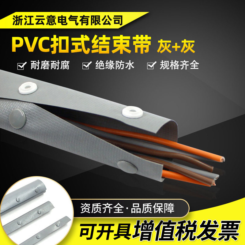 PVC灰色WBS扣式结束带PC阻燃按扣包覆保护套管电缆电线卷式包线布