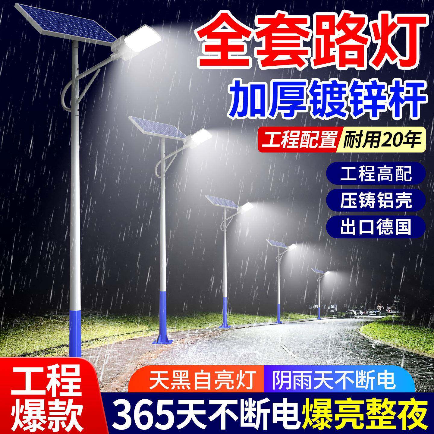 太阳能庭院灯户外灯高杆灯6米阴雨天专用超亮大功率led灯道路灯