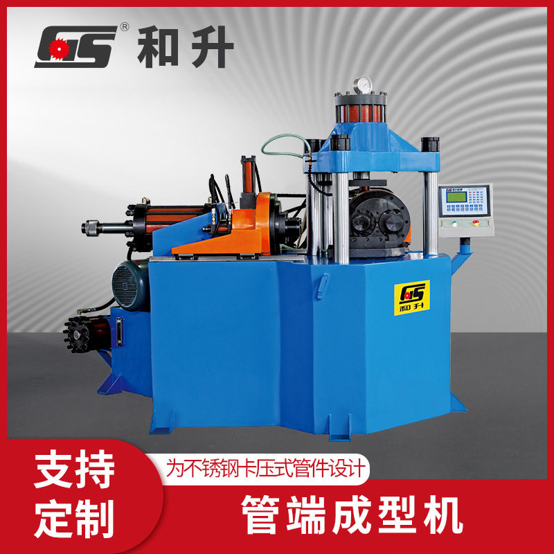 和升数控TM-35T2S90°管端成型机不锈钢卡压式管件成型机设备